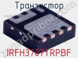 Транзистор IRFH3707TRPBF 