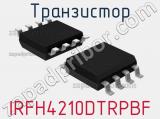 Транзистор IRFH4210DTRPBF 