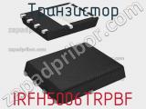 Транзистор IRFH5006TRPBF фотография 3.