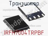 Транзистор IRFH7004TRPBF 