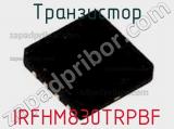 Транзистор IRFHM830TRPBF фотография 3.