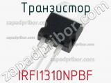 Транзистор IRFI1310NPBF фотография 3.