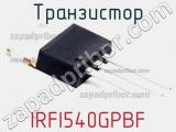 Транзистор IRFI540GPBF фотография 3.