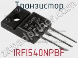 Транзистор IRFI540NPBF 