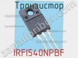 Транзистор IRFI540NPBF фотография 3.