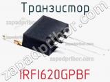 Транзистор IRFI620GPBF фотография 3.