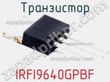Транзистор IRFI9640GPBF фотография 2.