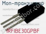 МОП-транзистор IRFIBE30GPBF 