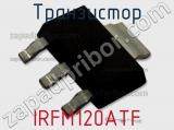 Транзистор IRFM120ATF 