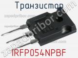 Транзистор IRFP054NPBF 