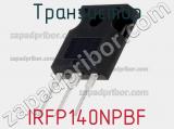 Транзистор IRFP140NPBF 