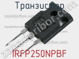 Транзистор IRFP250NPBF 