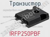 Транзистор IRFP250PBF фотография 3.