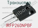 Транзистор IRFP260NPBF 