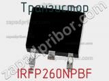 Транзистор IRFP260NPBF фотография 2.