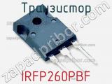 Транзистор IRFP260PBF фотография 3.