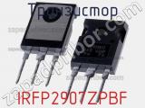 Транзистор IRFP2907ZPBF фотография 2.