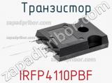 Транзистор IRFP4110PBF фотография 2.