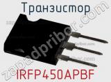 Транзистор IRFP450APBF фотография 2.