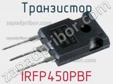 Транзистор IRFP450PBF 