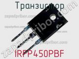 Транзистор IRFP450PBF фотография 2.
