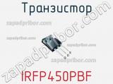 Транзистор IRFP450PBF фотография 3.