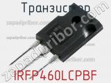 Транзистор IRFP460LCPBF 