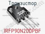 Транзистор IRFP90N20DPBF фотография 2.