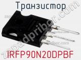 Транзистор IRFP90N20DPBF фотография 3.
