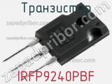 Транзистор IRFP9240PBF 