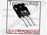 Транзистор IRFP9240PBF фотография 2.