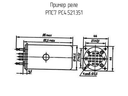 РПС7 РС4.521.351 - Реле - схема, чертеж.