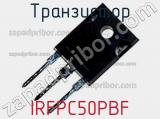 Транзистор IRFPC50PBF фотография 2.