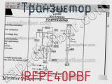 Транзистор IRFPE40PBF фотография 3.