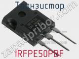 Транзистор IRFPE50PBF 