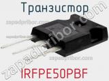 Транзистор IRFPE50PBF фотография 3.