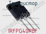 Транзистор IRFPG40PBF 