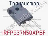 Транзистор IRFPS37N50APBF фотография 2.