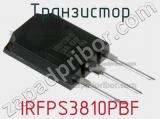 Транзистор IRFPS3810PBF 