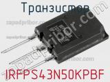 Транзистор IRFPS43N50KPBF 