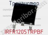 Транзистор IRFR1205TRPBF фотография 2.