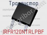 Транзистор IRFR120NTRLPBF 