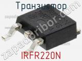 Транзистор IRFR220N фотография 2.