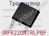 Транзистор IRFR220NTRLPBF 
