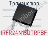 Транзистор IRFR24N15DTRPBF 