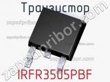 Транзистор IRFR3505PBF 