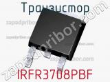Транзистор IRFR3708PBF 