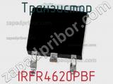 Транзистор IRFR4620PBF фотография 2.