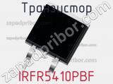 Транзистор IRFR5410PBF 