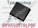 Транзистор IRFR5505TRLPBF 